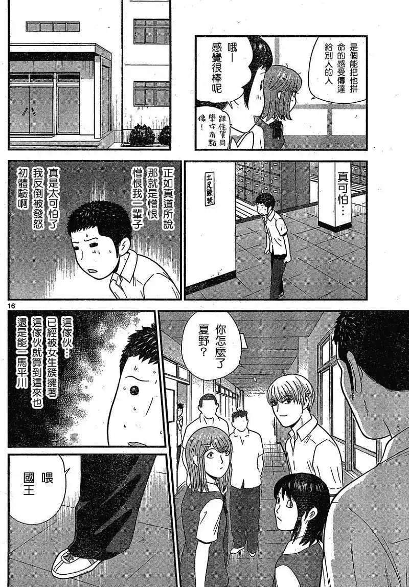 《钢铁贵公子》第23回 第16页