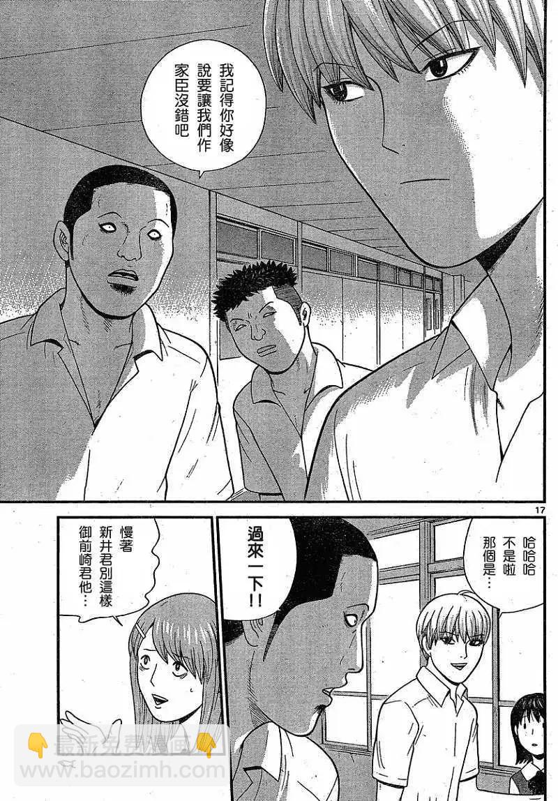 《钢铁贵公子》第23回 第17页