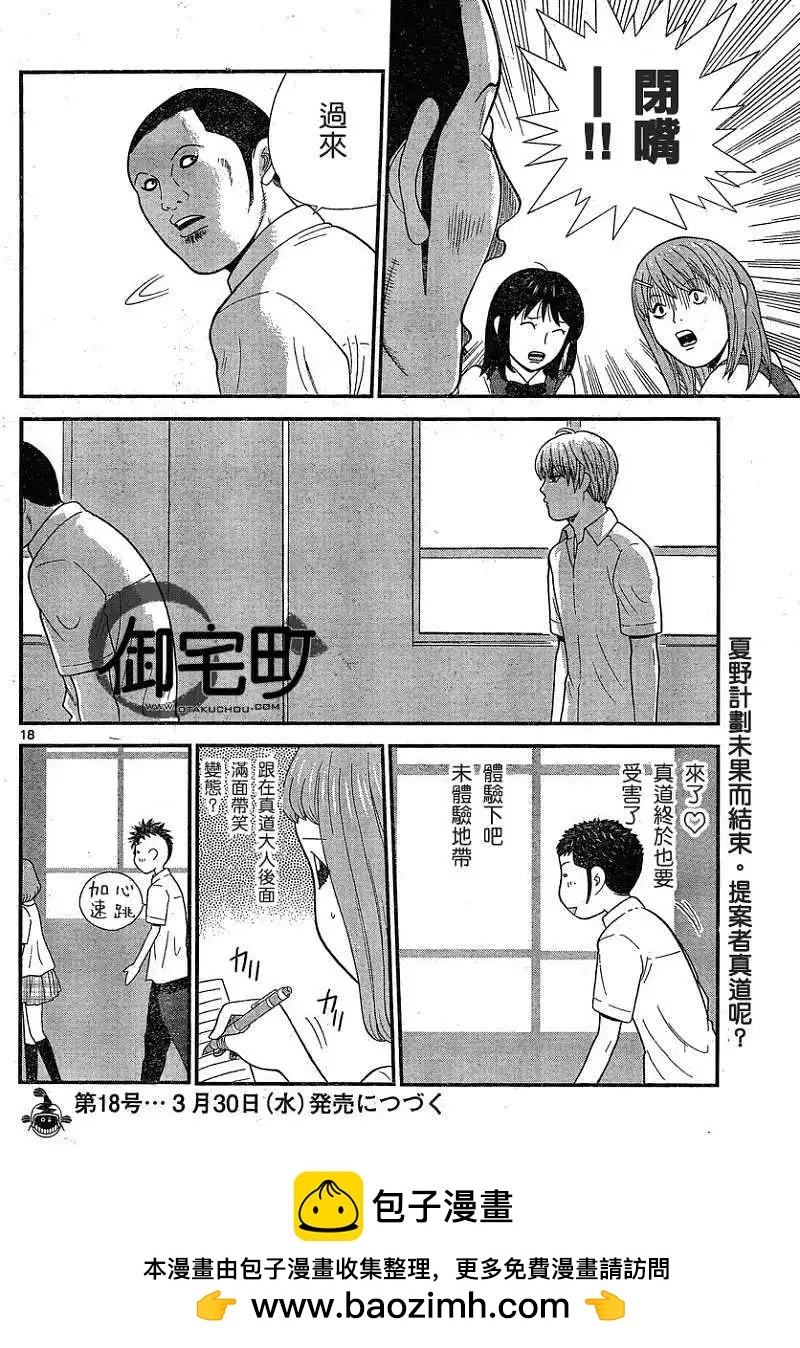 《钢铁贵公子》第23回 第18页