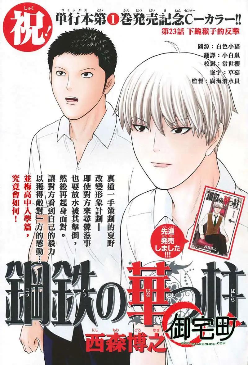 《钢铁贵公子》第23回 第1页