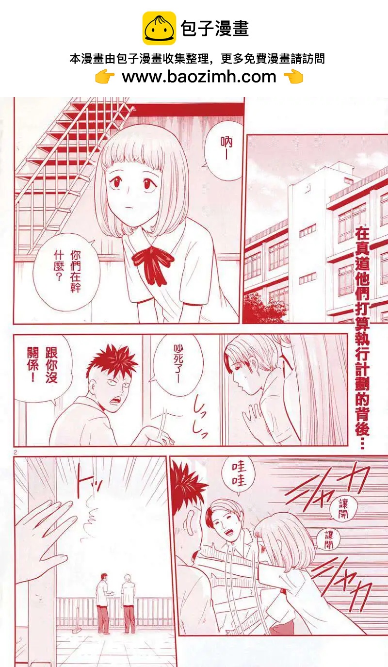 《钢铁贵公子》第23回 第2页