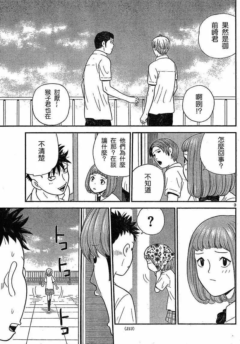 《钢铁贵公子》第23回 第3页