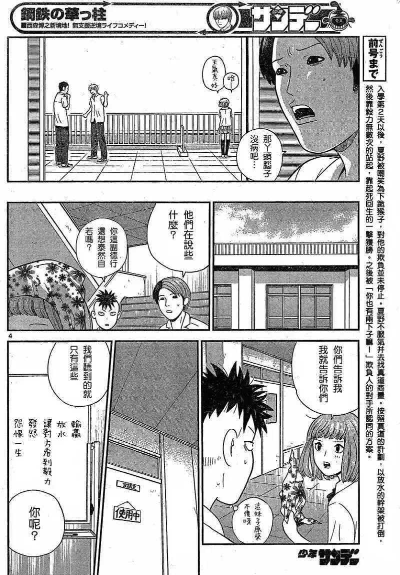 《钢铁贵公子》第23回 第4页