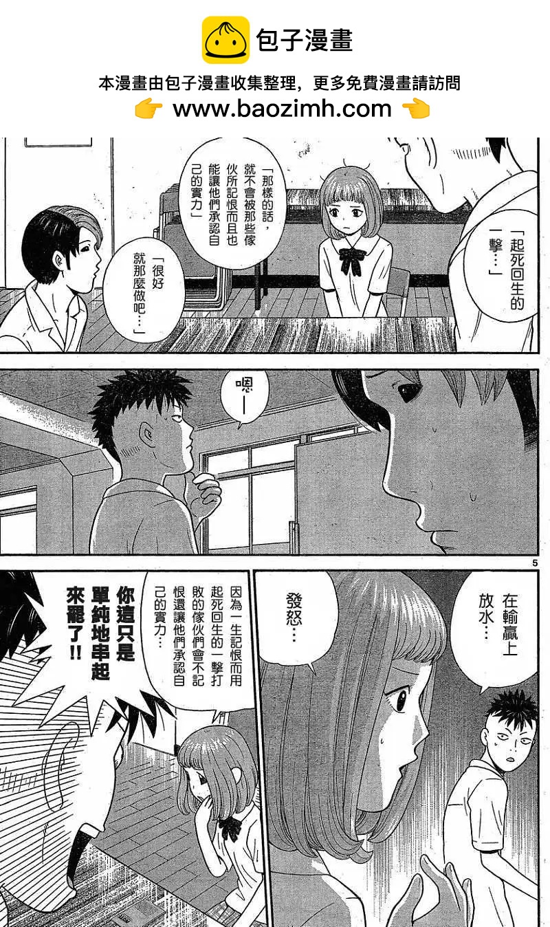 《钢铁贵公子》第23回 第5页