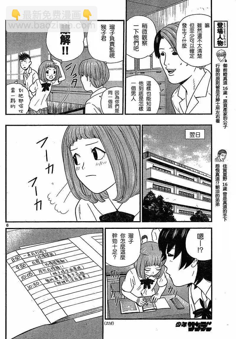 《钢铁贵公子》第23回 第6页