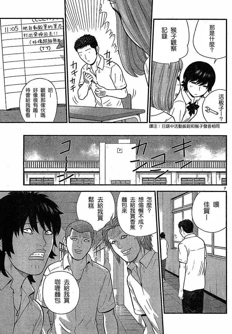 《钢铁贵公子》第23回 第7页