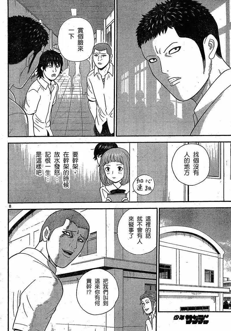 《钢铁贵公子》第23回 第8页