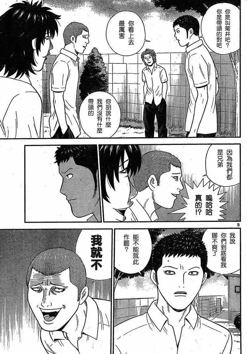 《钢铁贵公子》第23回 第9页
