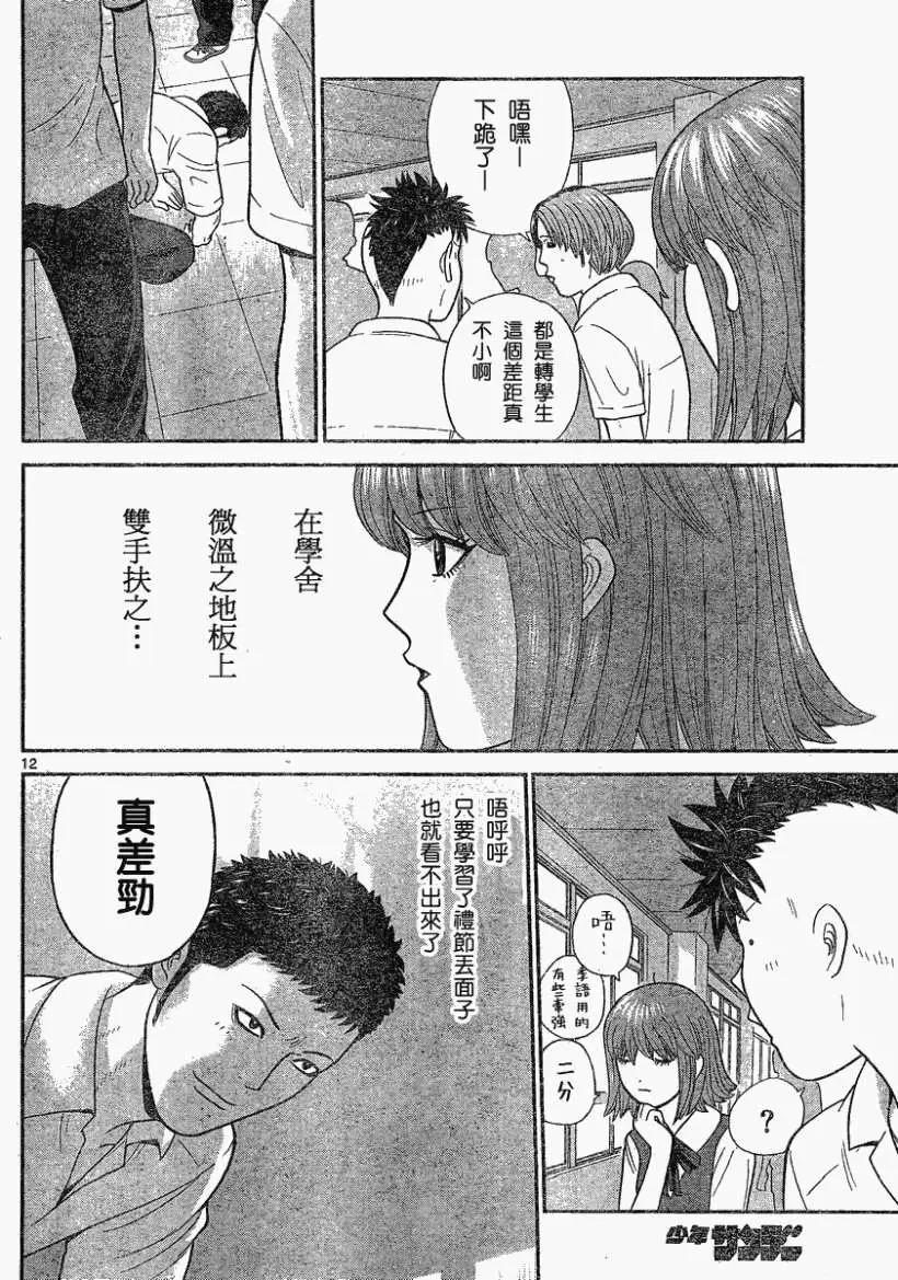 《钢铁贵公子》第21回 第12页