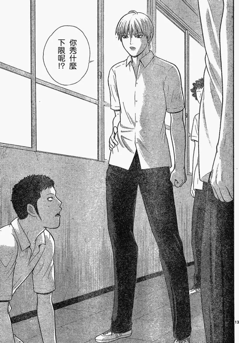 《钢铁贵公子》第21回 第13页