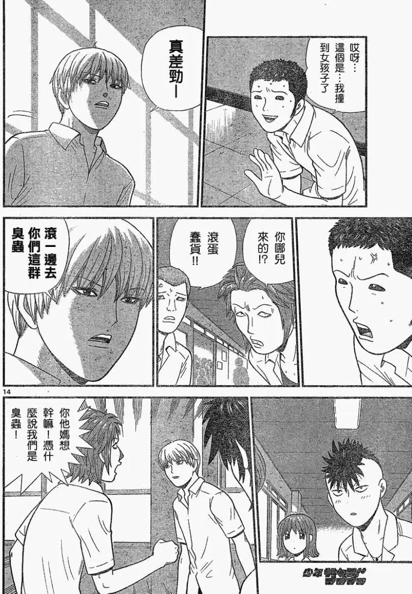《钢铁贵公子》第21回 第14页