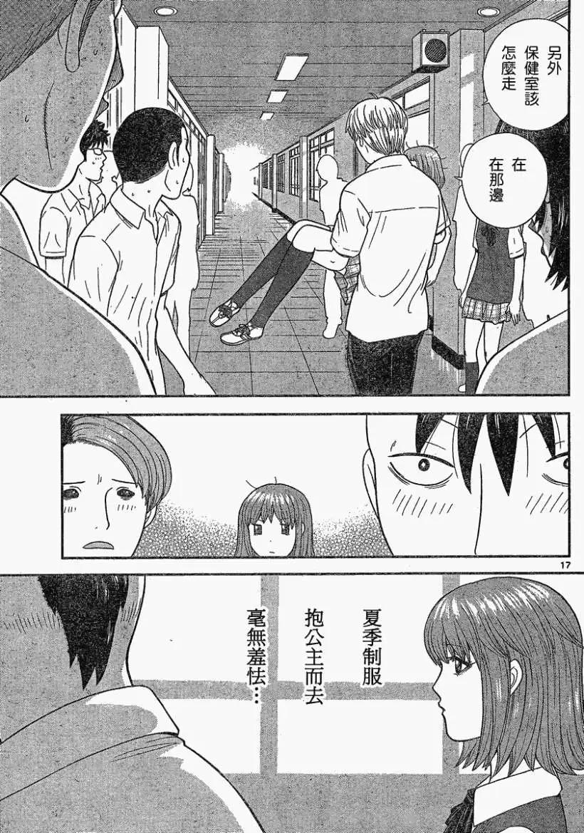 《钢铁贵公子》第21回 第17页
