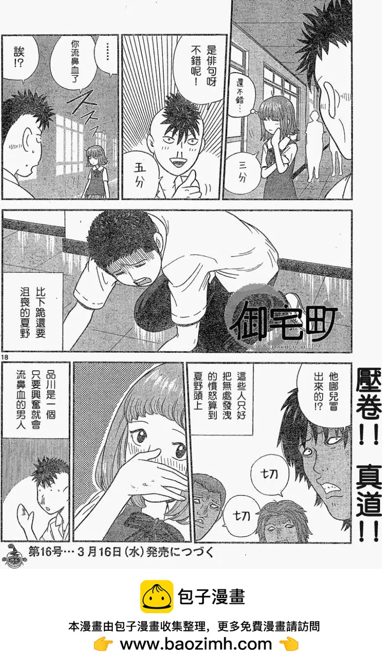 《钢铁贵公子》第21回 第18页