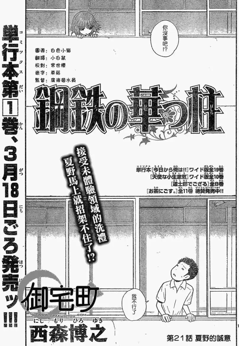 《钢铁贵公子》第21回 第1页