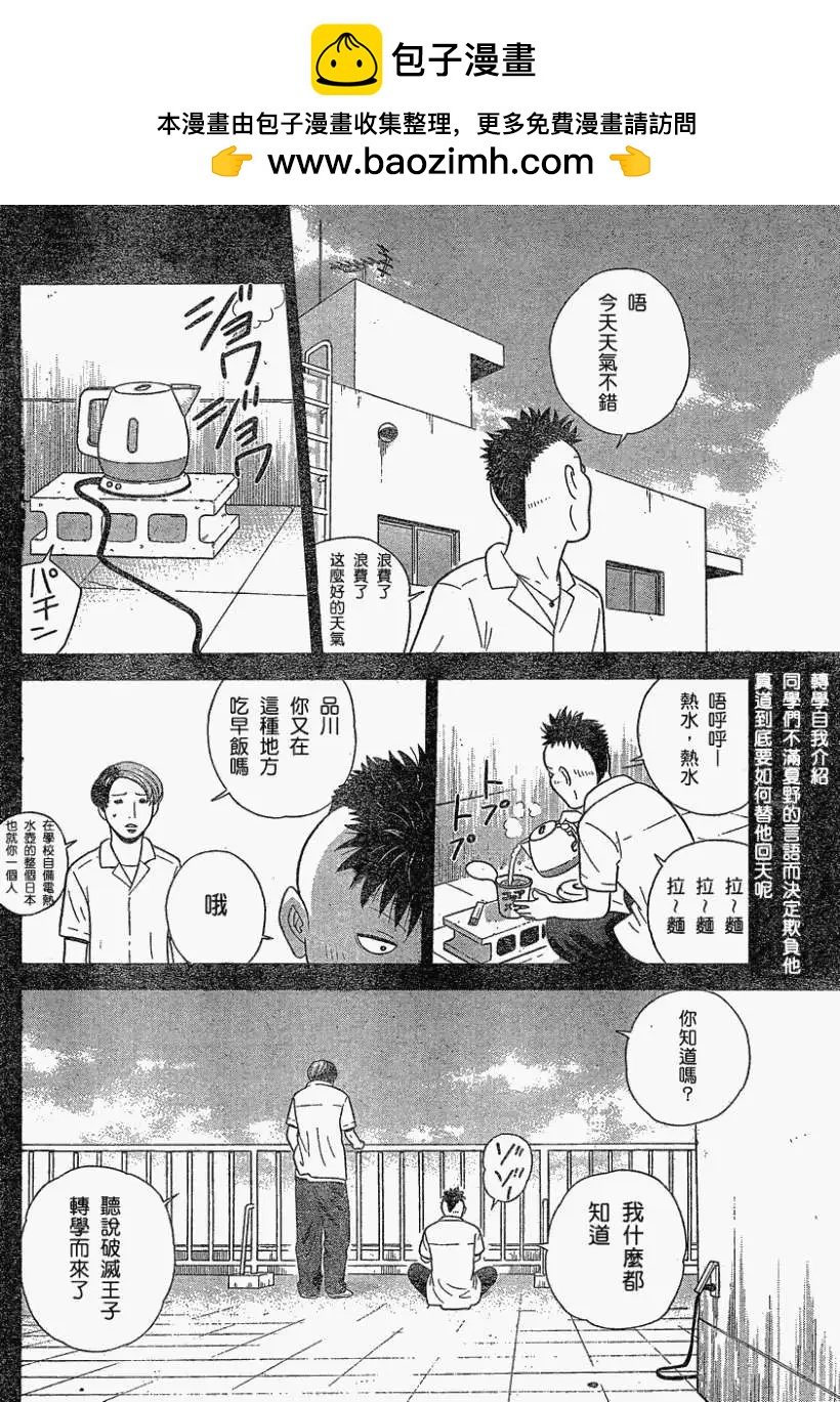 《钢铁贵公子》第21回 第2页