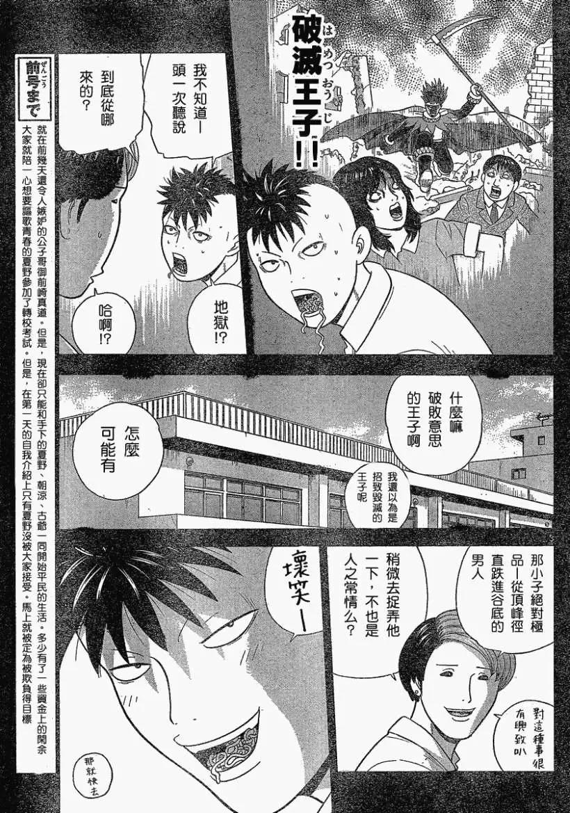 《钢铁贵公子》第21回 第3页
