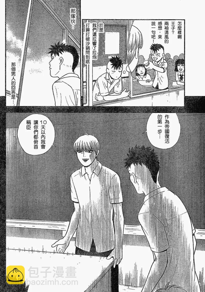 《钢铁贵公子》第21回 第4页