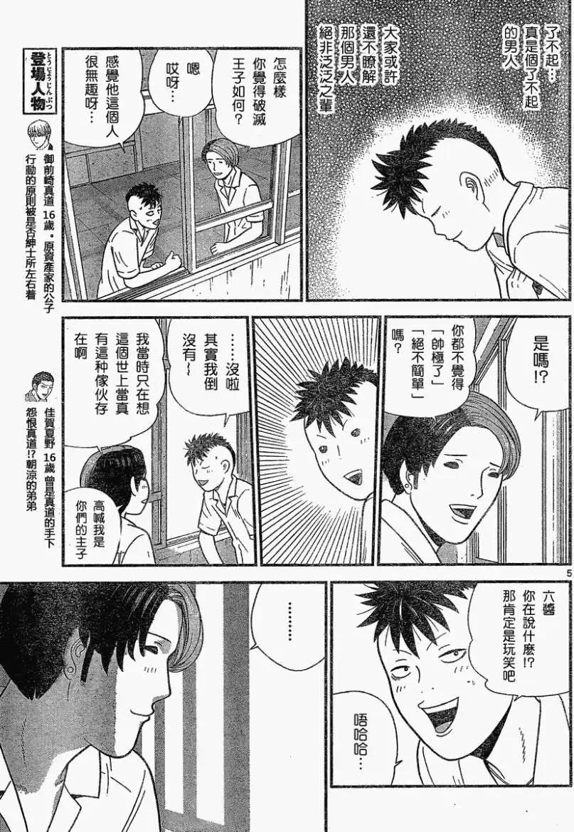《钢铁贵公子》第21回 第5页