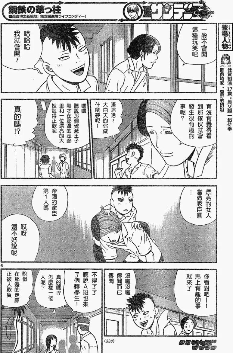《钢铁贵公子》第21回 第6页