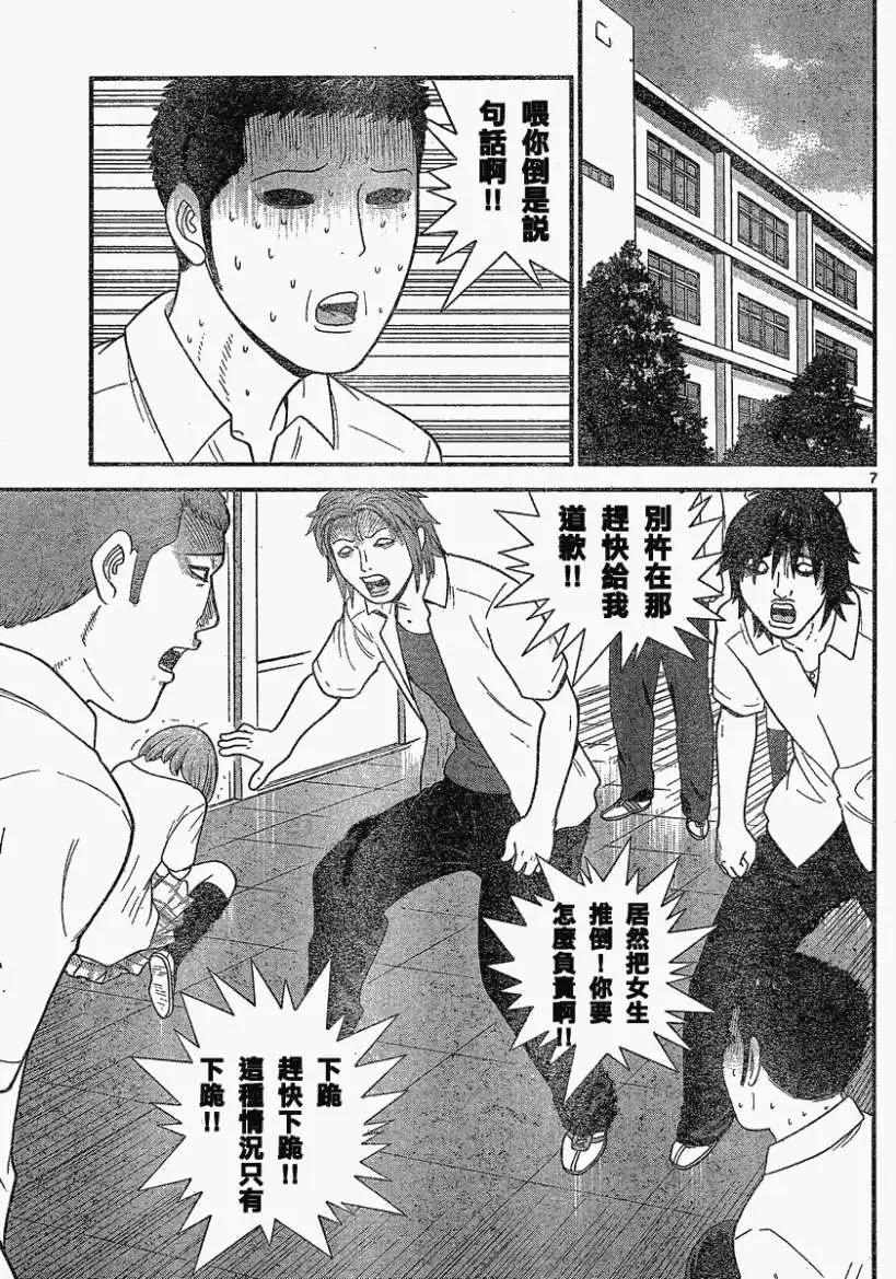 《钢铁贵公子》第21回 第7页