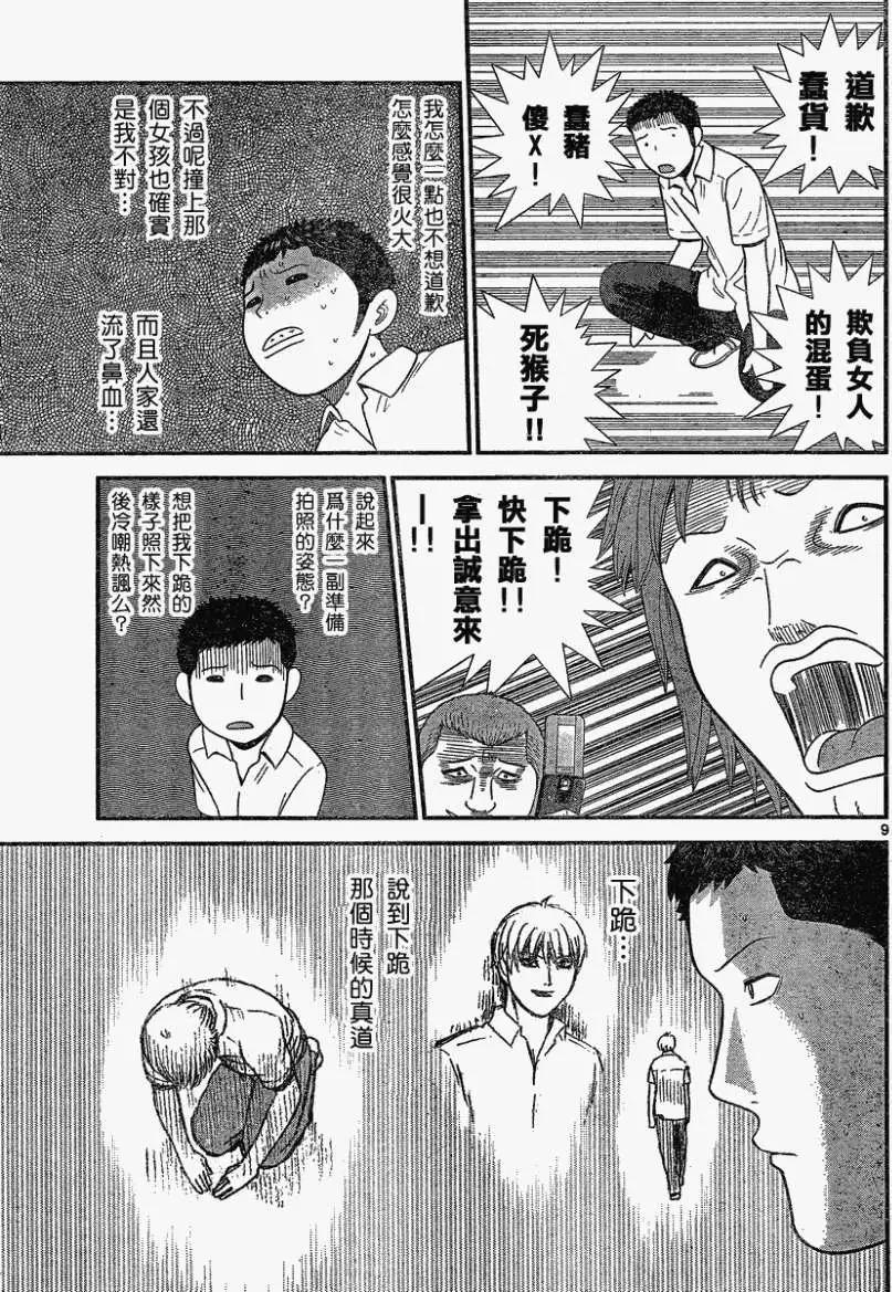 《钢铁贵公子》第21回 第9页