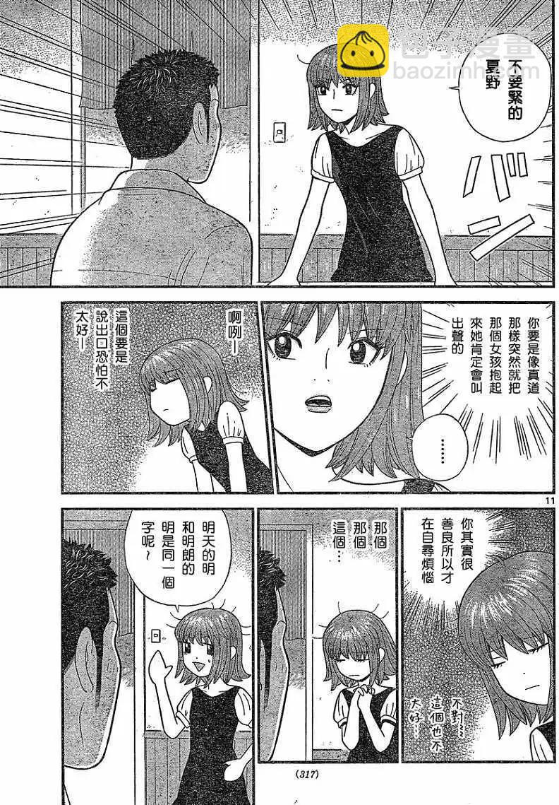 《钢铁贵公子》第22回 第11页