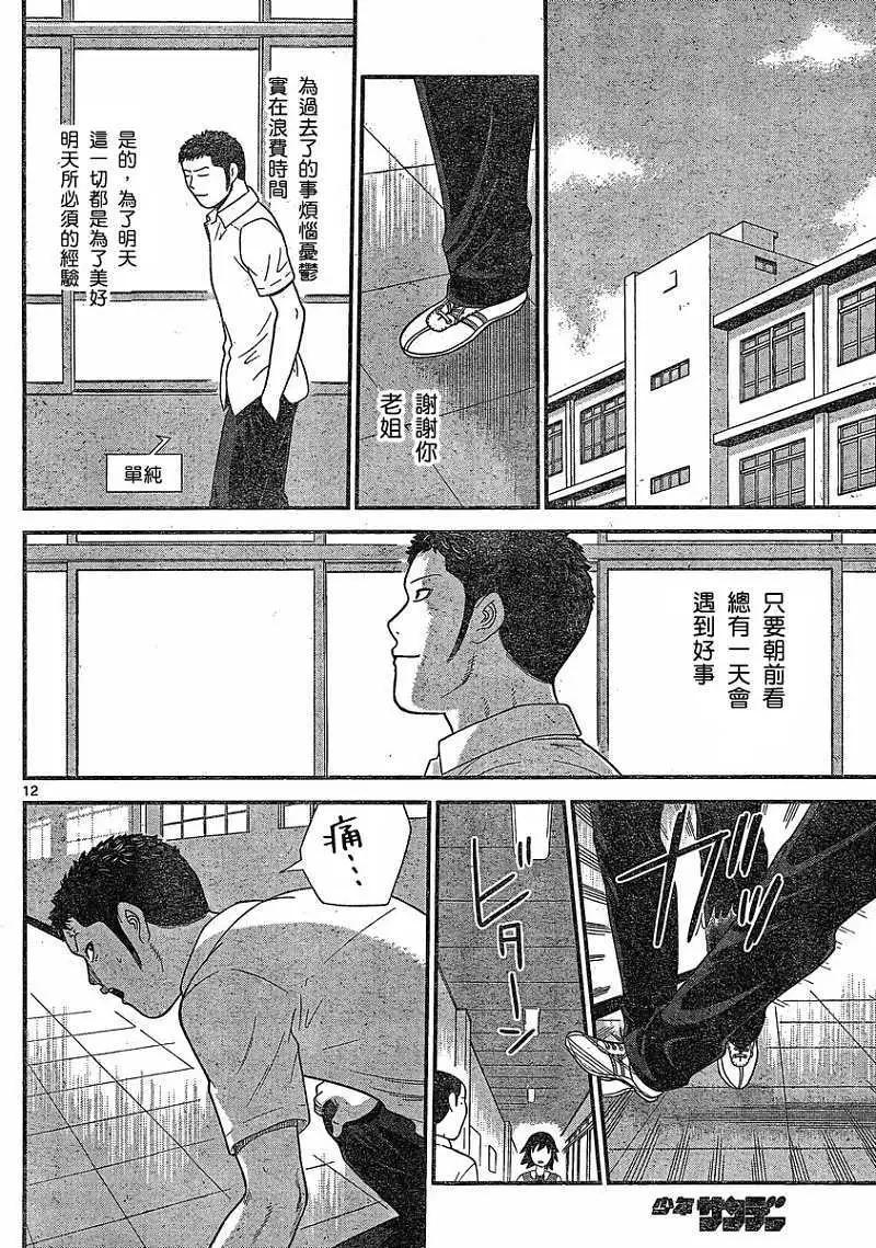 《钢铁贵公子》第22回 第12页