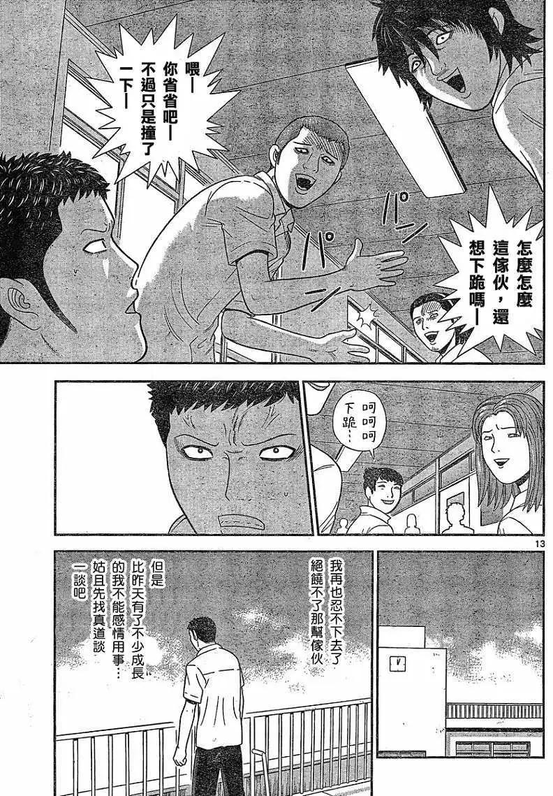 《钢铁贵公子》第22回 第13页