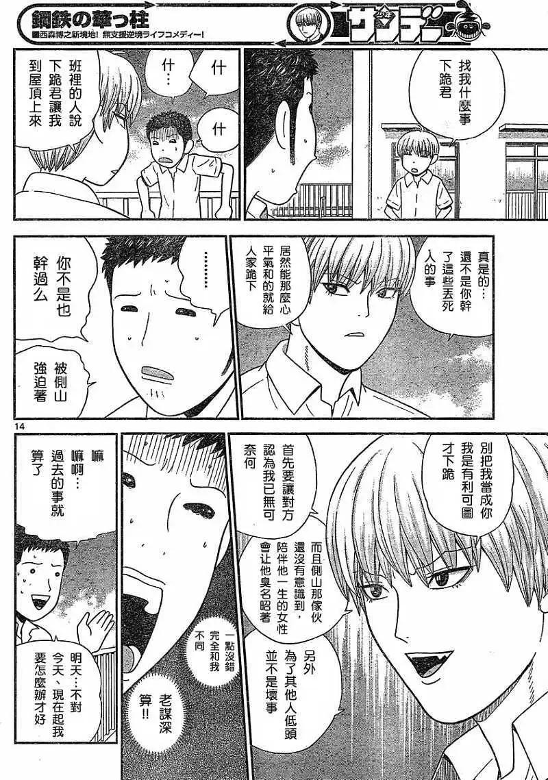 《钢铁贵公子》第22回 第14页