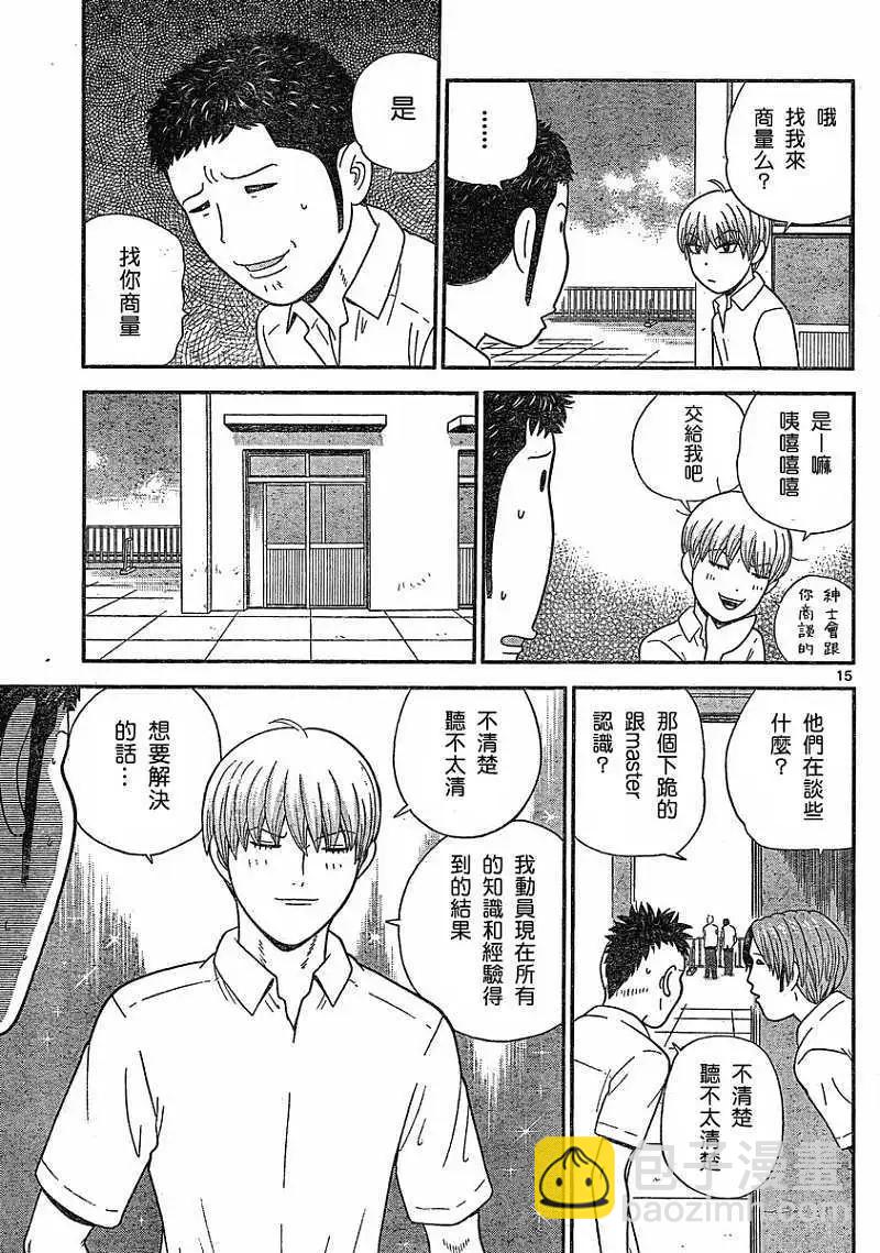 《钢铁贵公子》第22回 第15页