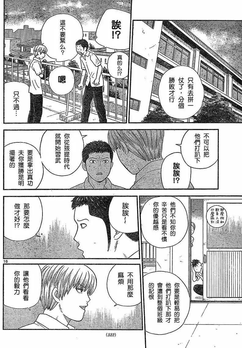 《钢铁贵公子》第22回 第16页