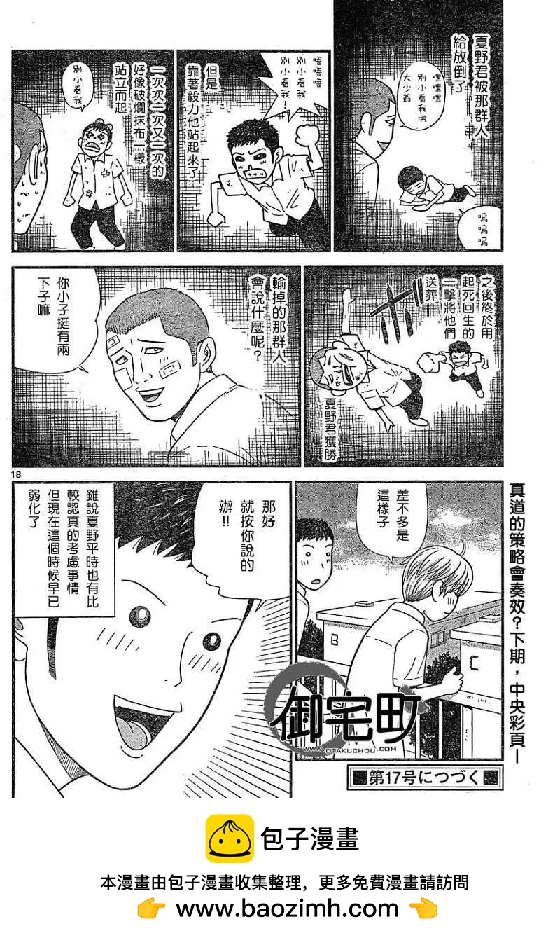 《钢铁贵公子》第22回 第18页