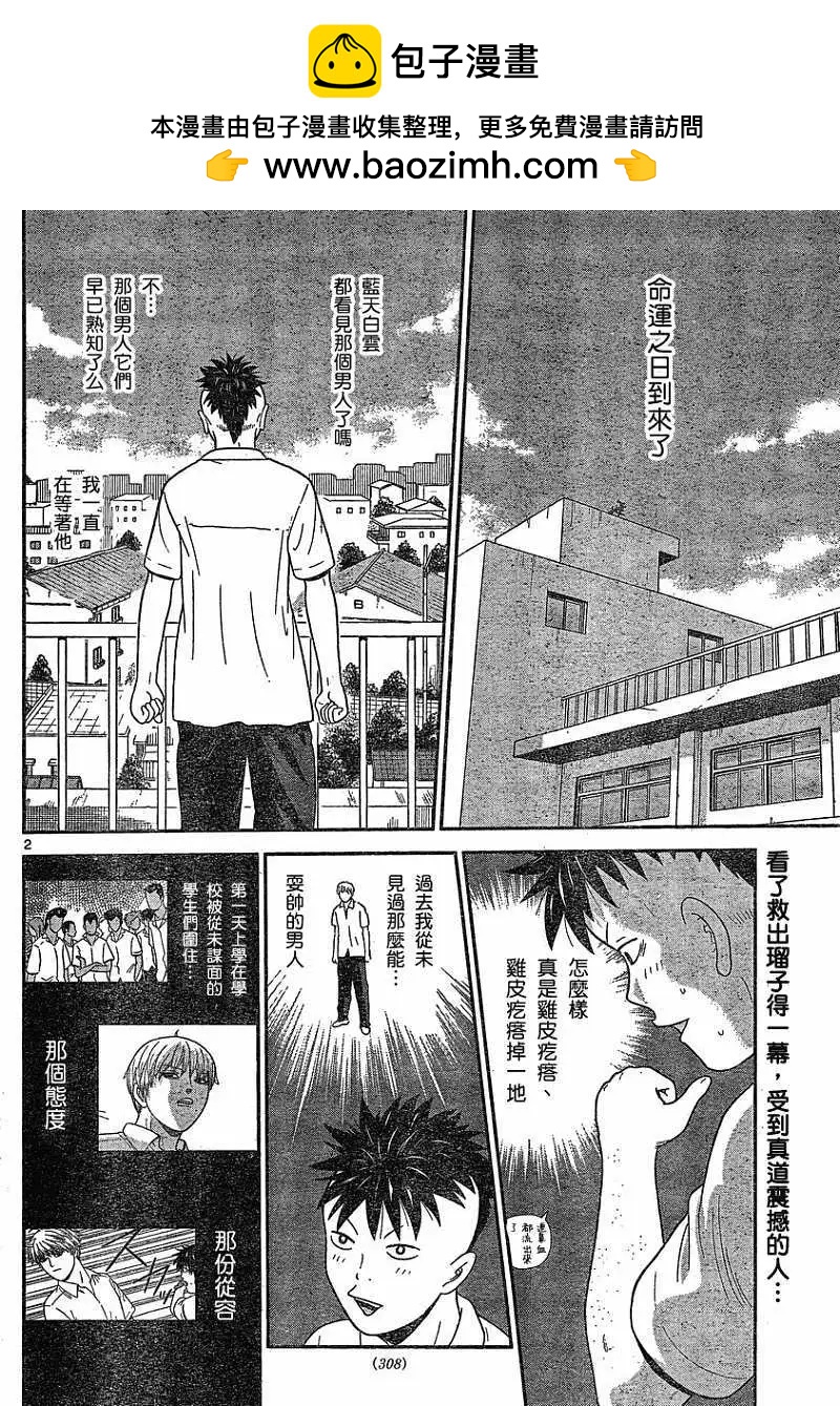 《钢铁贵公子》第22回 第2页