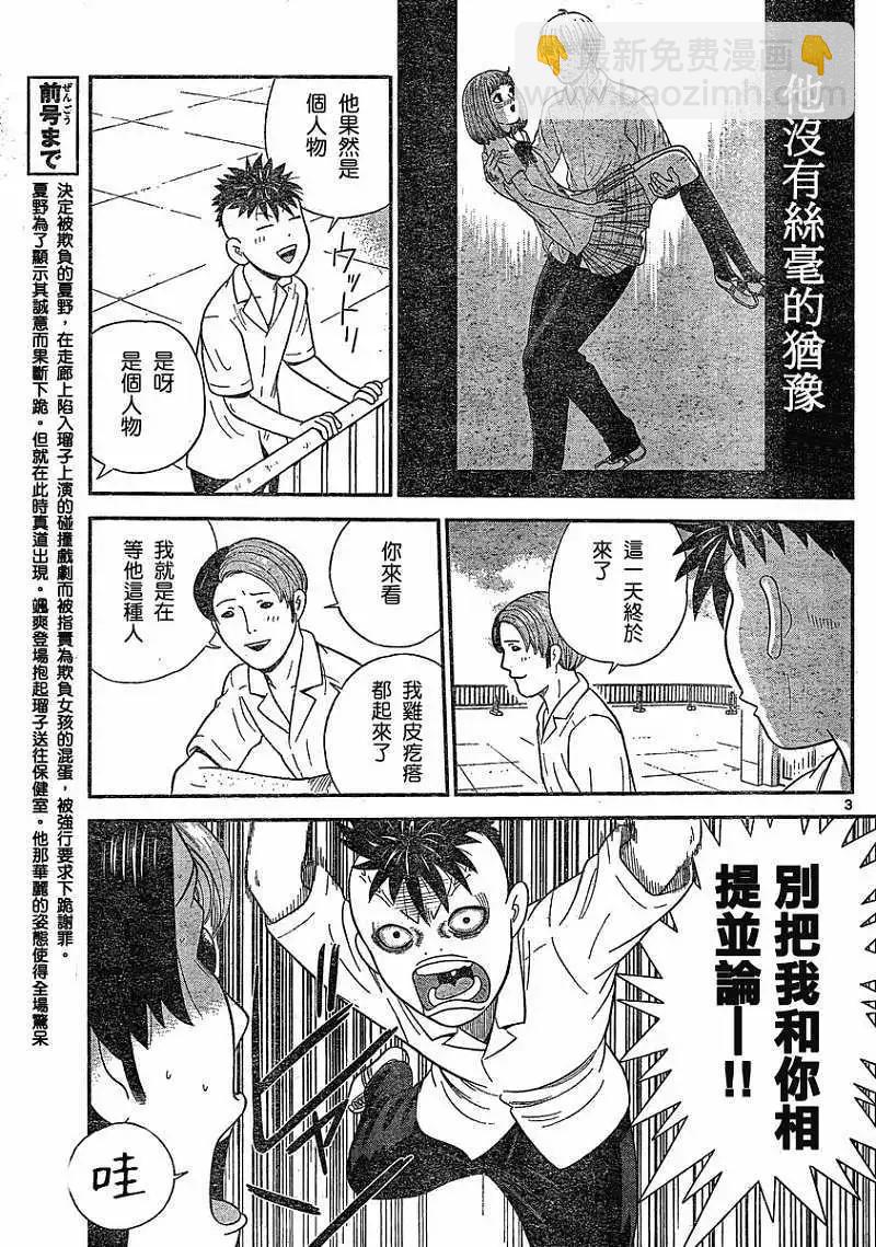 《钢铁贵公子》第22回 第3页