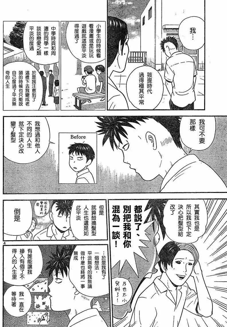 《钢铁贵公子》第22回 第4页