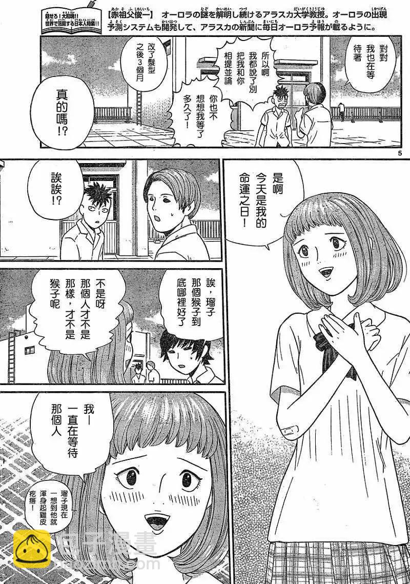 《钢铁贵公子》第22回 第5页