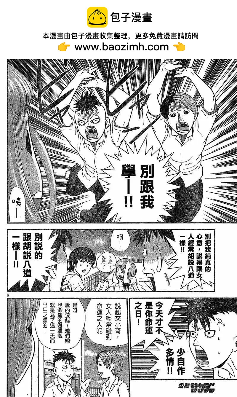 《钢铁贵公子》第22回 第6页
