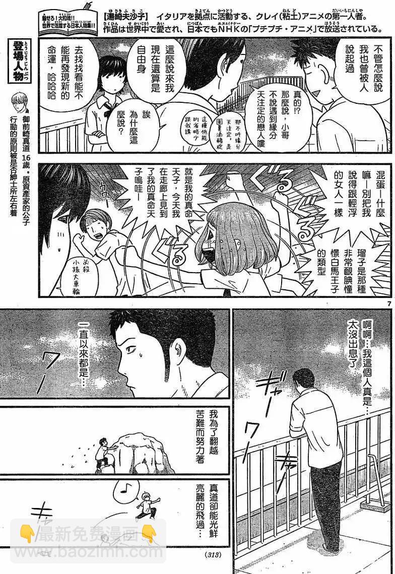 《钢铁贵公子》第22回 第7页