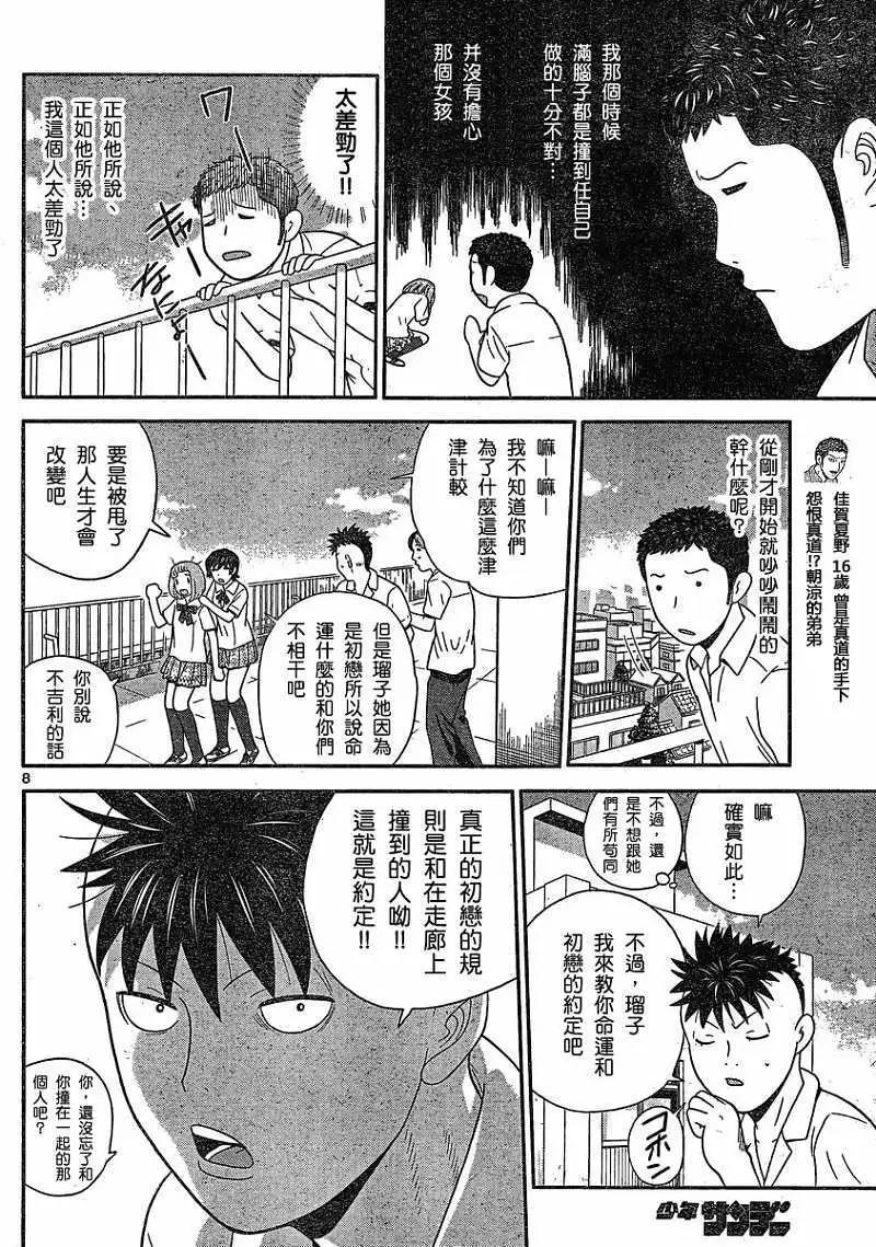 《钢铁贵公子》第22回 第8页