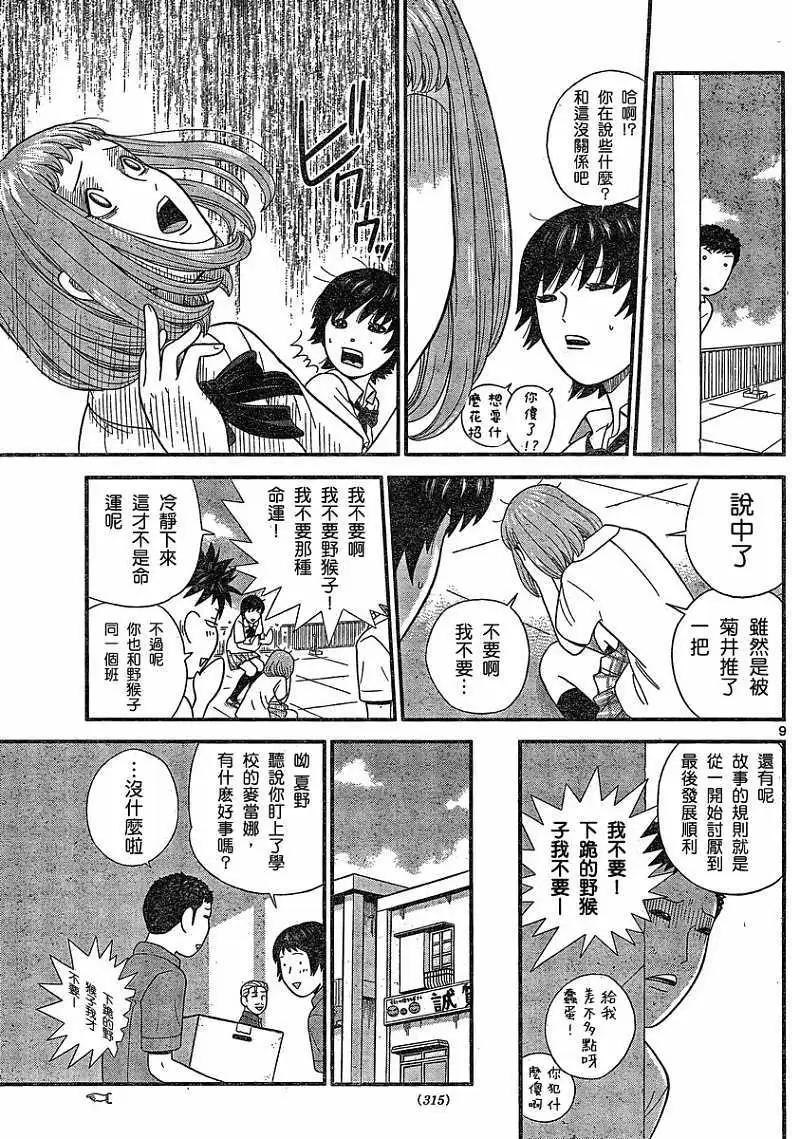 《钢铁贵公子》第22回 第9页