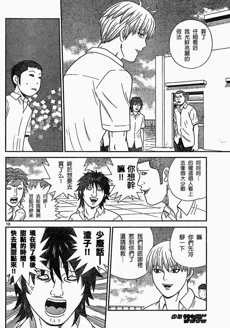 《钢铁贵公子》第24回 第10页