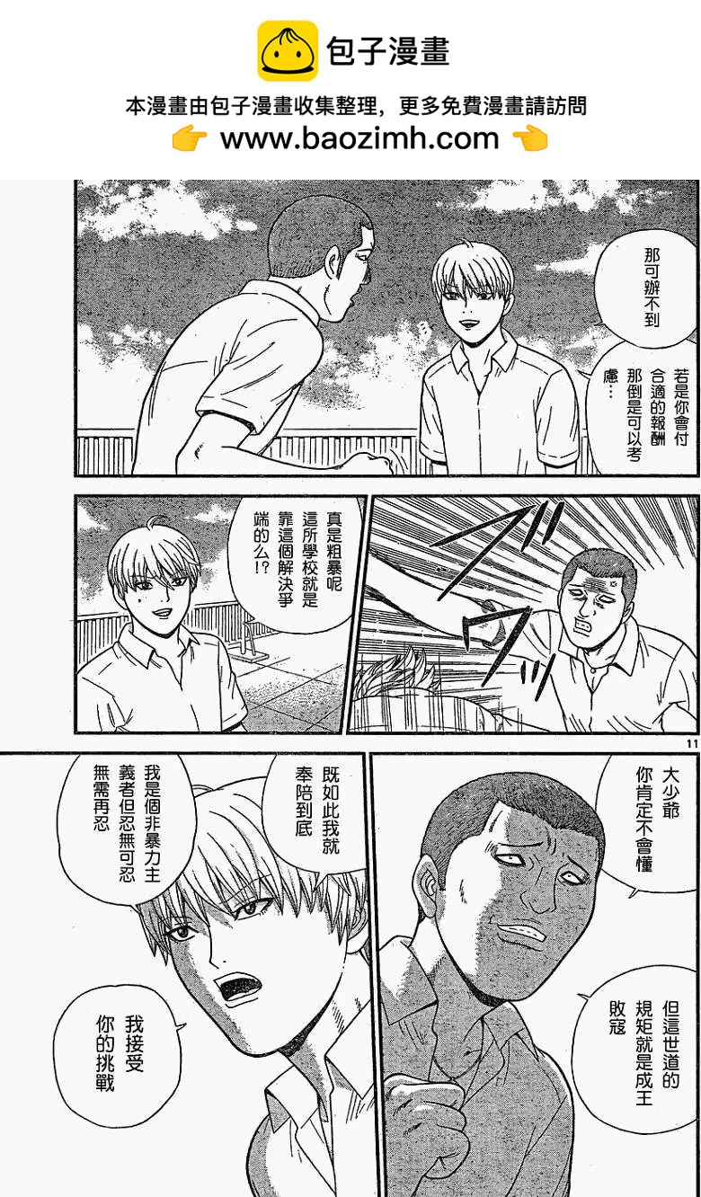 《钢铁贵公子》第24回 第11页
