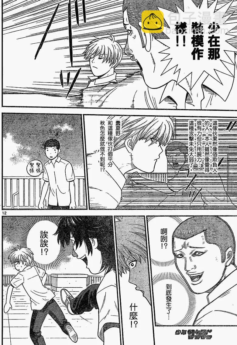 《钢铁贵公子》第24回 第12页
