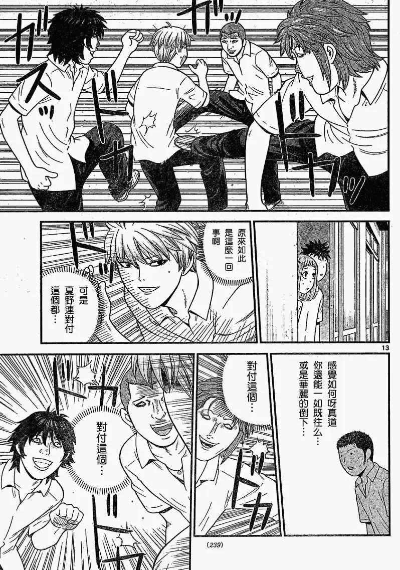 《钢铁贵公子》第24回 第13页