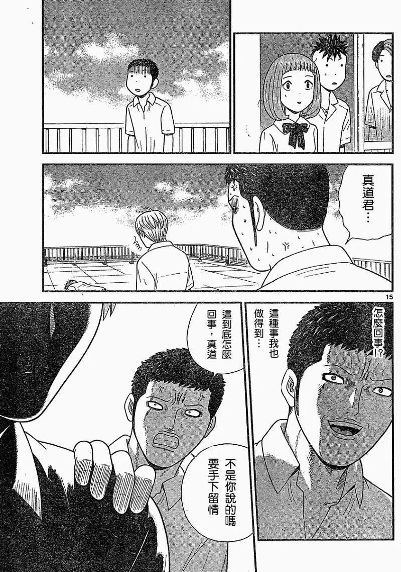 《钢铁贵公子》第24回 第15页