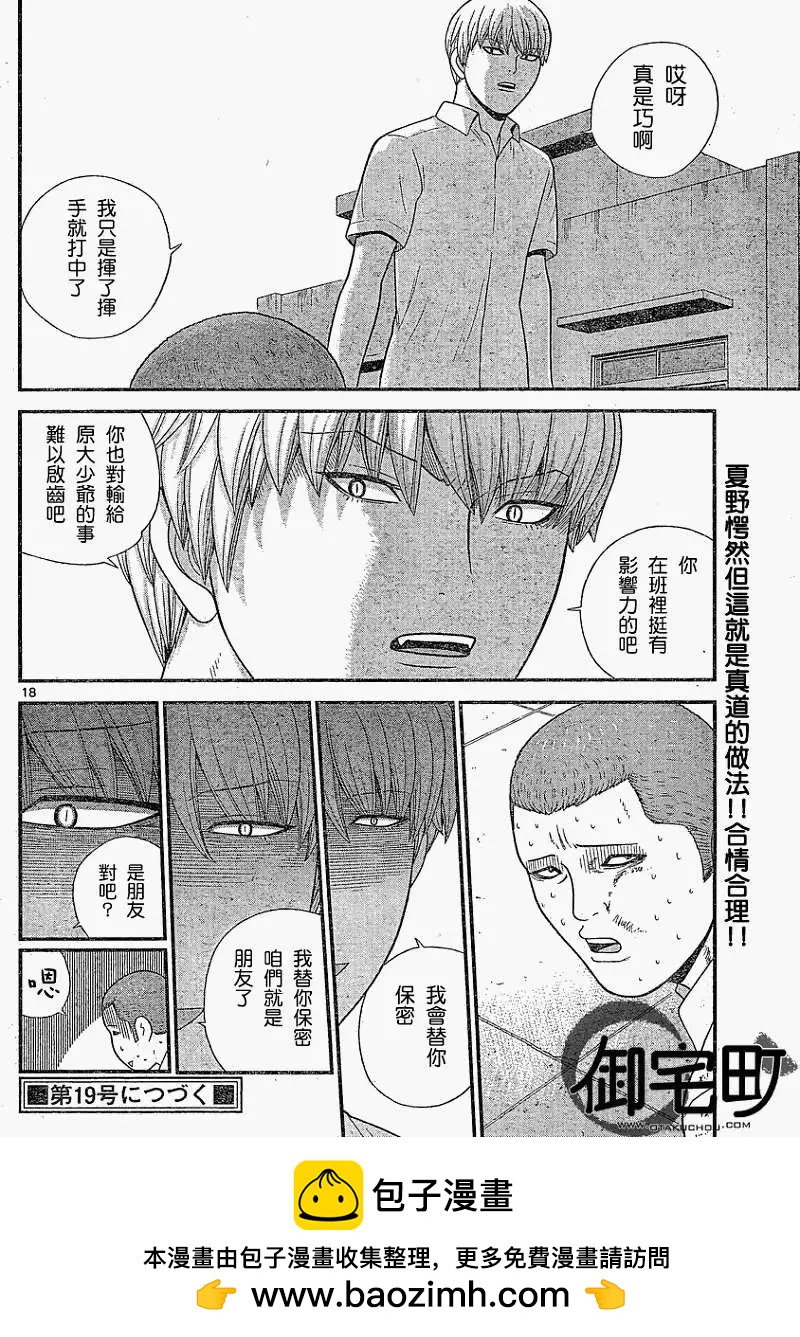 《钢铁贵公子》第24回 第18页