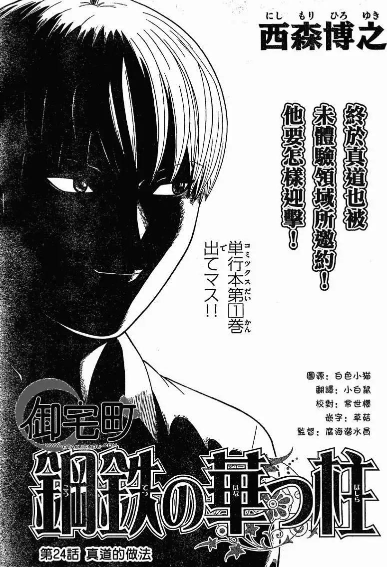 《钢铁贵公子》第24回 第1页