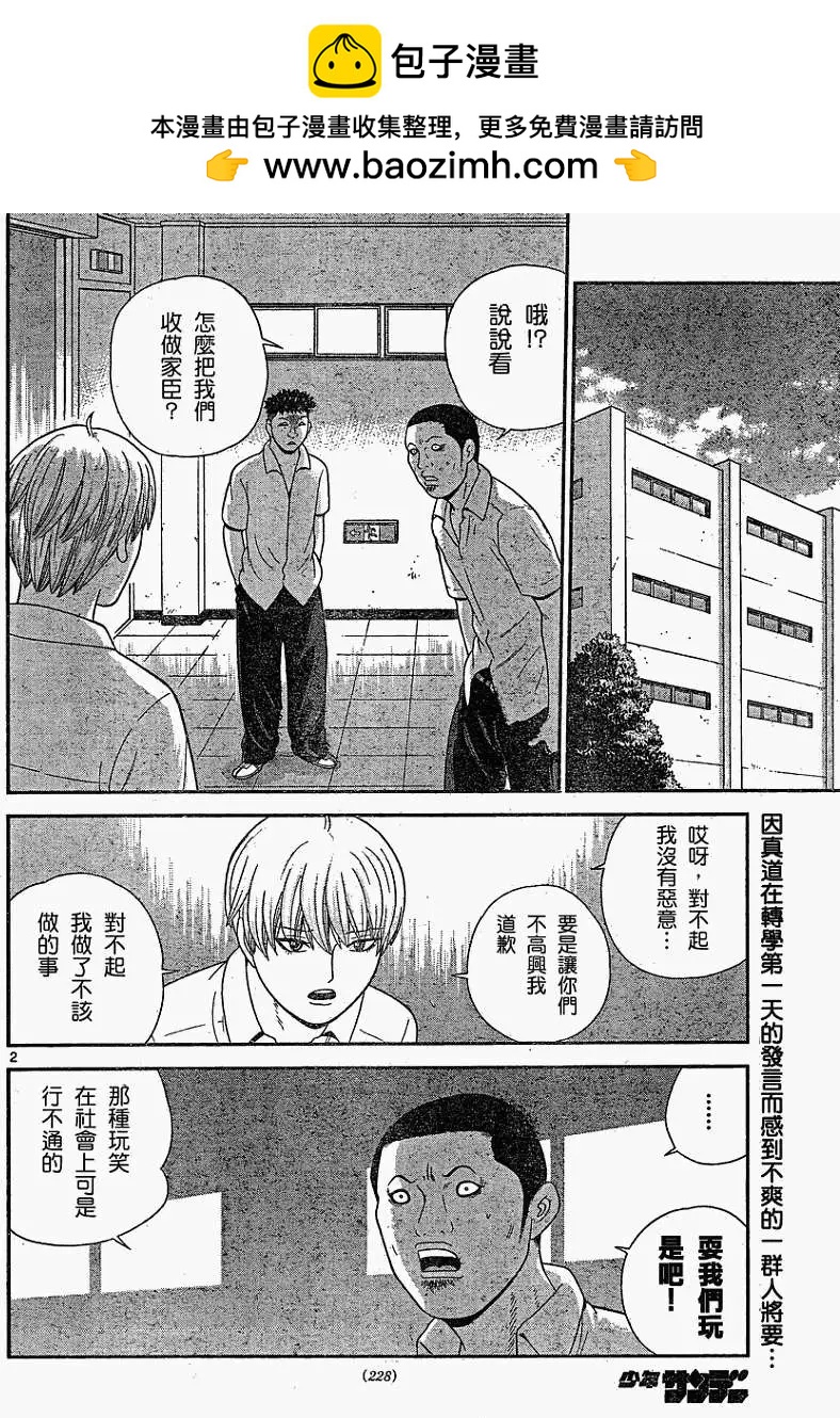 《钢铁贵公子》第24回 第2页