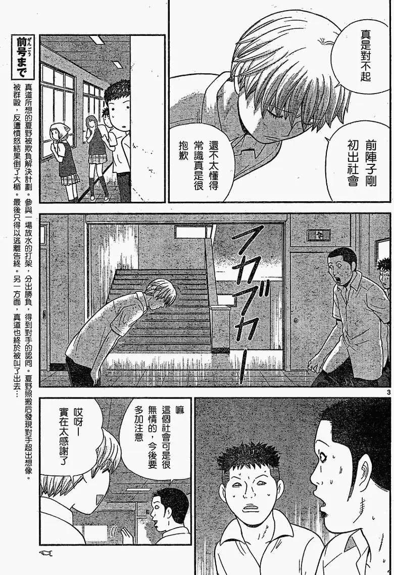 《钢铁贵公子》第24回 第3页