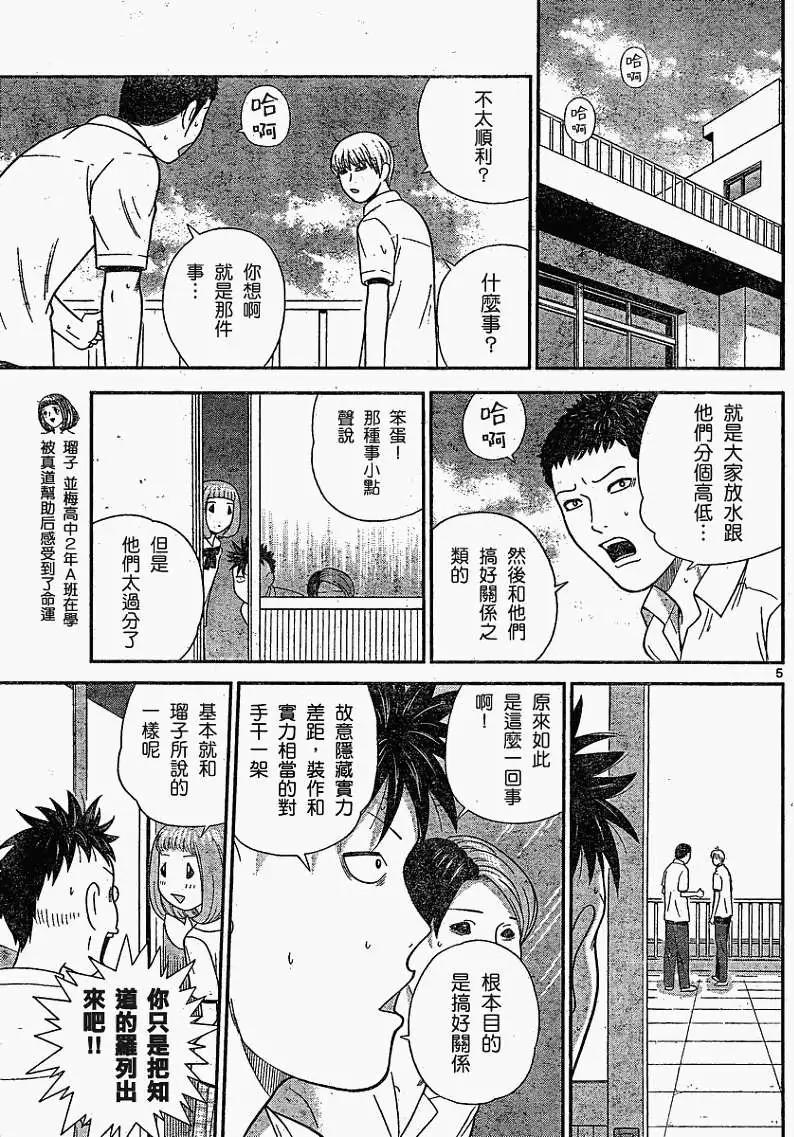 《钢铁贵公子》第24回 第5页